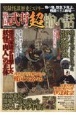 実録怪談歴史ミステリー　戦国武将の超怖い話