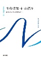 社会保障・社会福祉　第23版　健康支援と社会保障制度3　系統看護学講座　専門分野