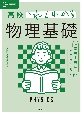 高校これでわかる物理基礎