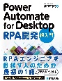 Power　Automate　for　Desktop　RPA開発　超入門