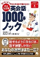 英会話1000本ノック　音声無料ダウンロード