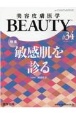美容皮膚医学BEAUTY　4－9（34）