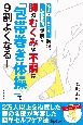 脚のむくみや不調は「包帯巻き体操」で9割よくなる！　冷え・セルライト解消、下肢静脈瘤予防にも