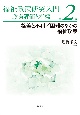 福祉政策研究入門政策評価と指標　格差と不利／困難のなかの福祉政策（2）