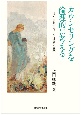 カウンセリングを倫理的に考える　迷い，決断することの理論と実践