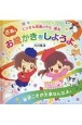 さあ、お絵かきをしようよ。　練習こそが大事なんだよ。　「エンゼル精舎のうた」絵本