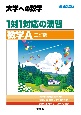 1対1対応の演習／数学A　［三訂版］