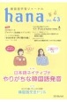 hana　韓国語学習ジャーナル（43）
