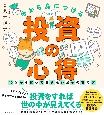 今から身につける「投資の心得」　10歳から知っておきたいお金の育て方