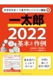 一太郎2022基本と作例