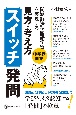 中学校国語問題解決型国語学習を実現する「見方・考え方」スイッチ発問