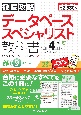 徹底攻略データベーススペシャリスト教科書　令和4年度