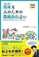 暮れの酉の繊細な人のための鳳凰数術占い　名前と生年月日でわかる生きやすくなるための方法