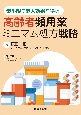 最小限で最大効果を得る！高齢者頻用薬ミニマム処方戦略【電子版付】