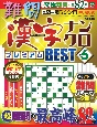 難問漢字ナンクロ　プレミアムBEST（6）