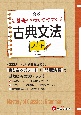 高校基礎からわかりやすく古典文法ノート