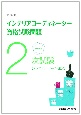 徹底解説2次試験インテリアコーディネーター資格試験問題　2022年版　プレゼンテーション・論文