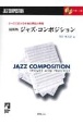最新版ジャズ・コンポジション　ジャズにおける作曲の理論と実践／CD付　中級〜上級