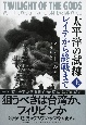 太平洋の試練　レイテから終戦まで（上）