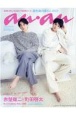 anan　Special　Edition　NATURAL　ver．　赤楚衛二×町田啓太