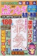 はつらつ元氣脳活ドリル点つなぎ　名言・熟語（3）