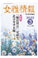 女性情報　切り抜き情報誌　2022．3