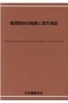 基礎部材の強度と変形性能