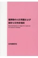 建築物の火災荷重および設計火災性状指針