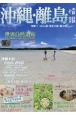 沖縄・離島情報　2023　世界自然遺産