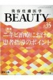 美容皮膚医学BEAUTY　4－10（35）