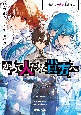 かつて人だった貴方へ　最果ての魔女と葬送士（1）