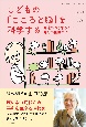 ちいさい・おおきい・よわい・つよい　こどもの「こころと脳」を科学する（131）