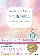 がんばらずに夢を叶えるマヤ暦の教え　古代の叡智から導き出す、あなたの運命と本質