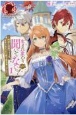 生まれ変わりなんて聞いてないっ！〜精霊と会話できる私、前世は初代女王様で魔法使いでした〜（1）