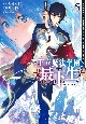 王立魔法学園の最下生　貧困街上がりの最強魔法師、貴族だらけの学園で無双する（5）