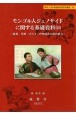 モンゴル人ジェノサイドに関する基礎資料　絵画・写真・ポスターが物語る中国の暴力　内モンゴル自治区の文化大革命14（14）