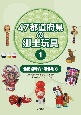 47都道府県の郷土玩具　北海道地方・東北地方（1）