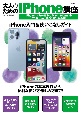 大人のためのiPhone講座　iPhone13Pro／13Pro　Max・13・