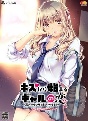 キスから始まるギャルの恋〜くるみのウワサとホントのキモチ〜　プレミアムエディション[初回限定盤]