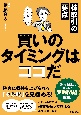 株取引の要点　買いのタイミングはココだ