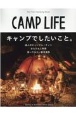 CAMP　LIFE　Spring＆Summer　Issue　2022