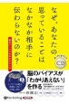 なぜ、なかなか相手に伝わらないのか？　オーディオブックCD