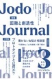 Jodo　Journal（3）