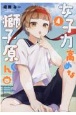 女子力高めな獅子原くん（4）