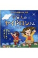 宇宙人のヤイドロンさん　「エンゼル精舎のうた」絵本