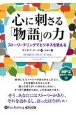 心に刺さる「物語」の力　オーディオブックCD