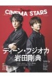 CINEMA　STARS　TVガイドPERSON特別編集（5）