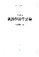 ワルラス　純粋経済学要論