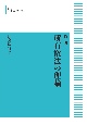 所有権法の理論＜新版・オンデマンド版＞