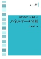 パネルデータ分析＜オンデマンド版＞　一橋大学経済研究叢書53